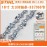 Stihl Chain 電鋸鋸鏈