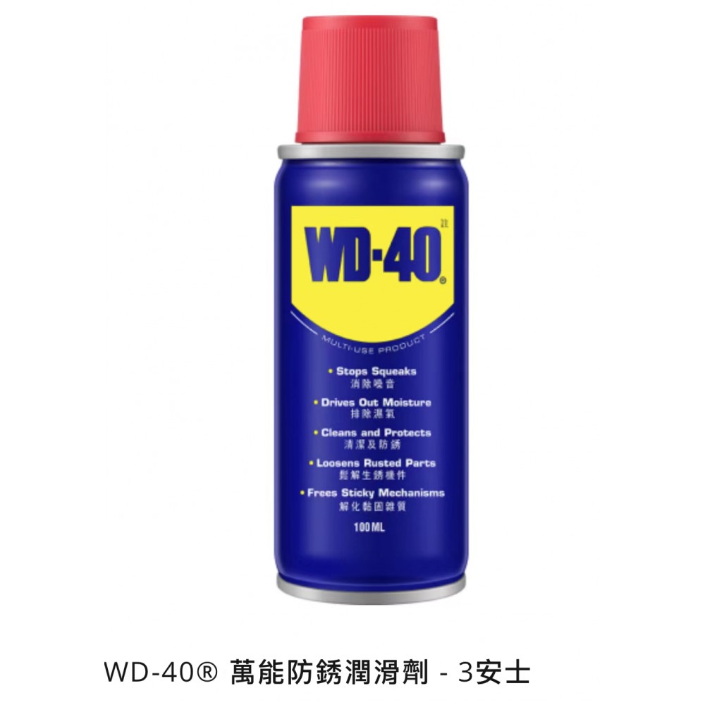 WD-40® 萬能防銹潤滑劑 - 3安士