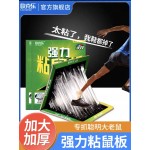 強力粘鼠板 Mouse Glue Trap