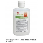 3M™ AVAGARD™ D快速免過水消毒搓手液 88毫升