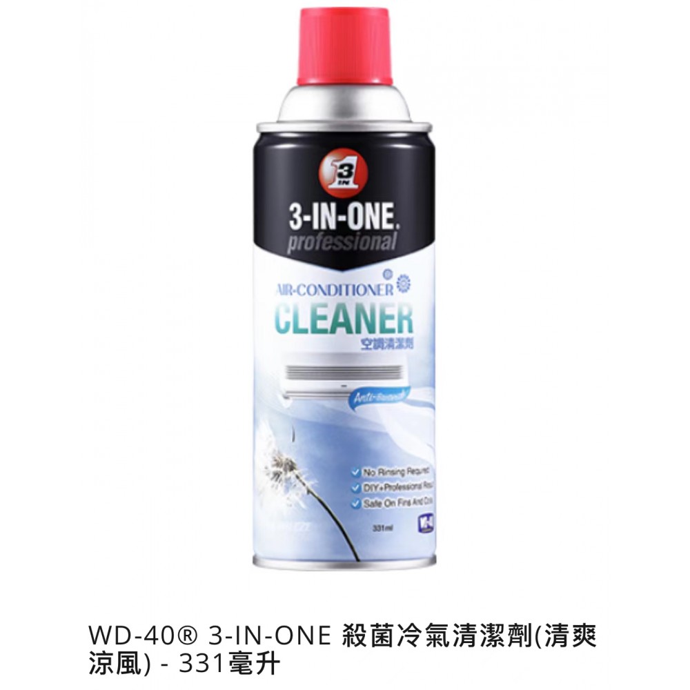 WD-40® 3-IN-ONE 殺菌冷氣清潔劑(清爽涼風) - 331毫升