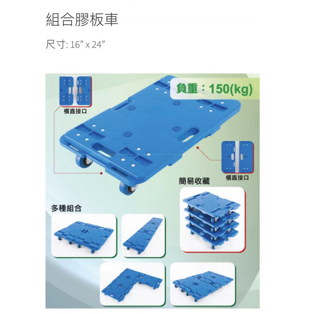 塑料平板手推車 (可組合連結)