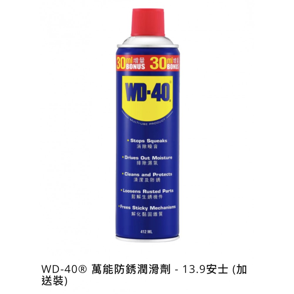 WD-40® 萬能防銹潤滑劑 - 13.9安士 (加送裝)