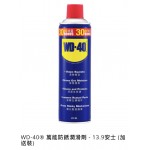 WD-40® 萬能防銹潤滑劑 - 13.9安士 (加送裝)