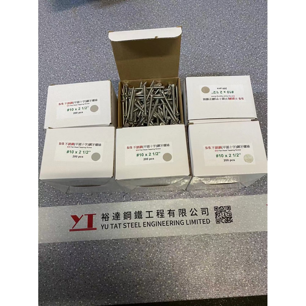 不銹鋼(平頭鋼牙)#10X2 1/2"