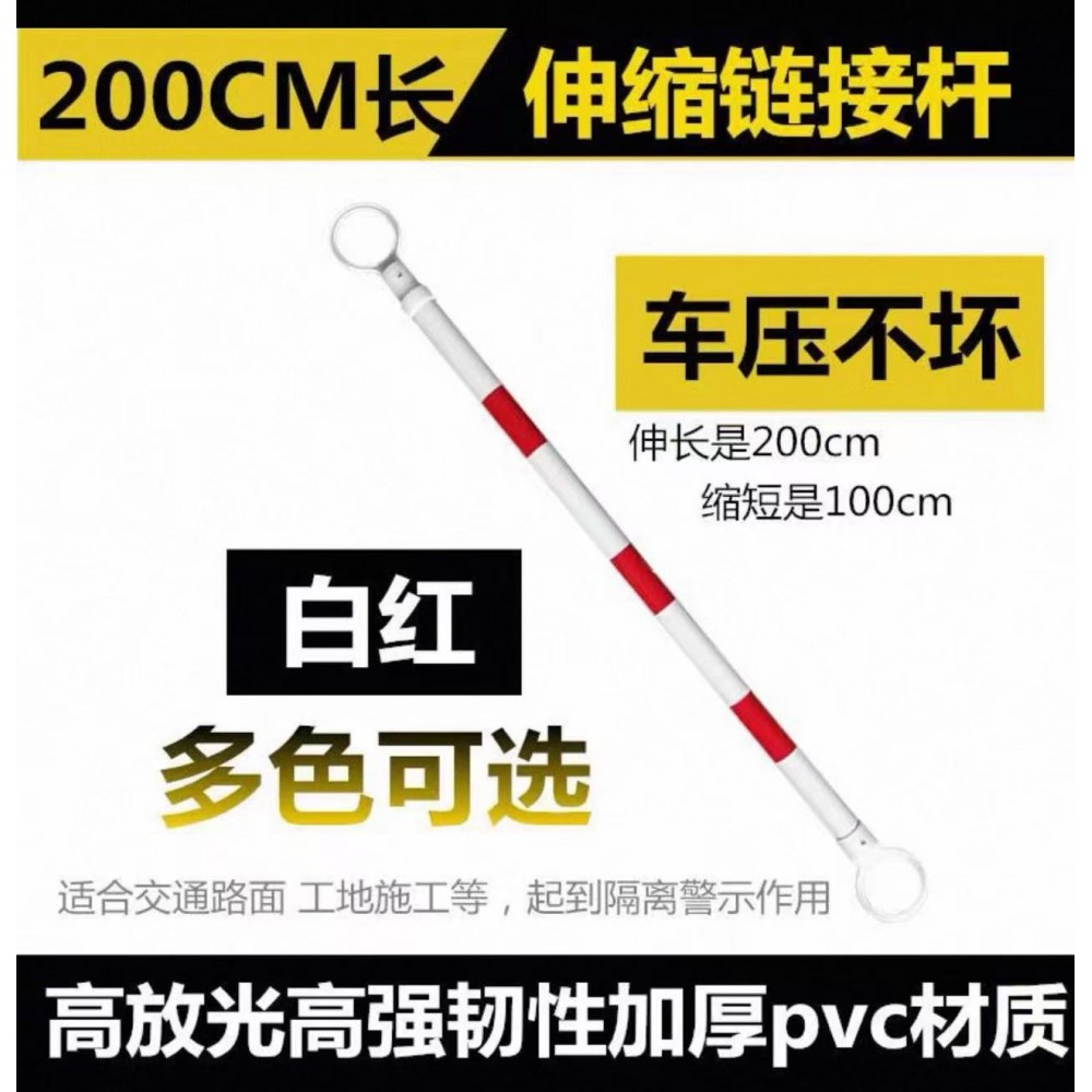 紅白伸縮杆 100-200cm Safety extension bar