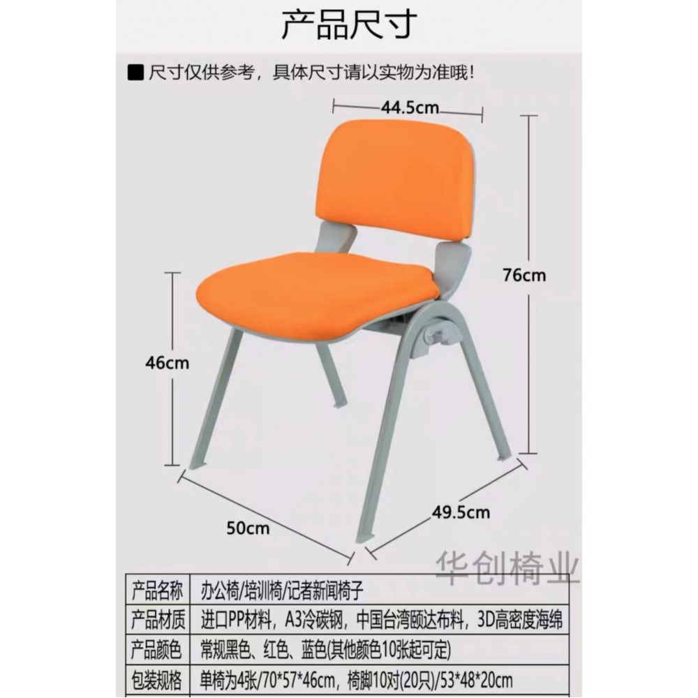 OFFICE Chairs 培訓職員椅 