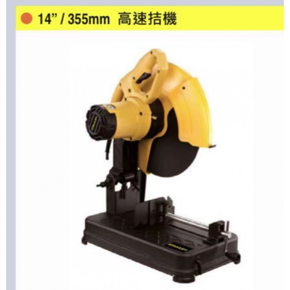 STANLEY 14"/355mm 高速拮機 