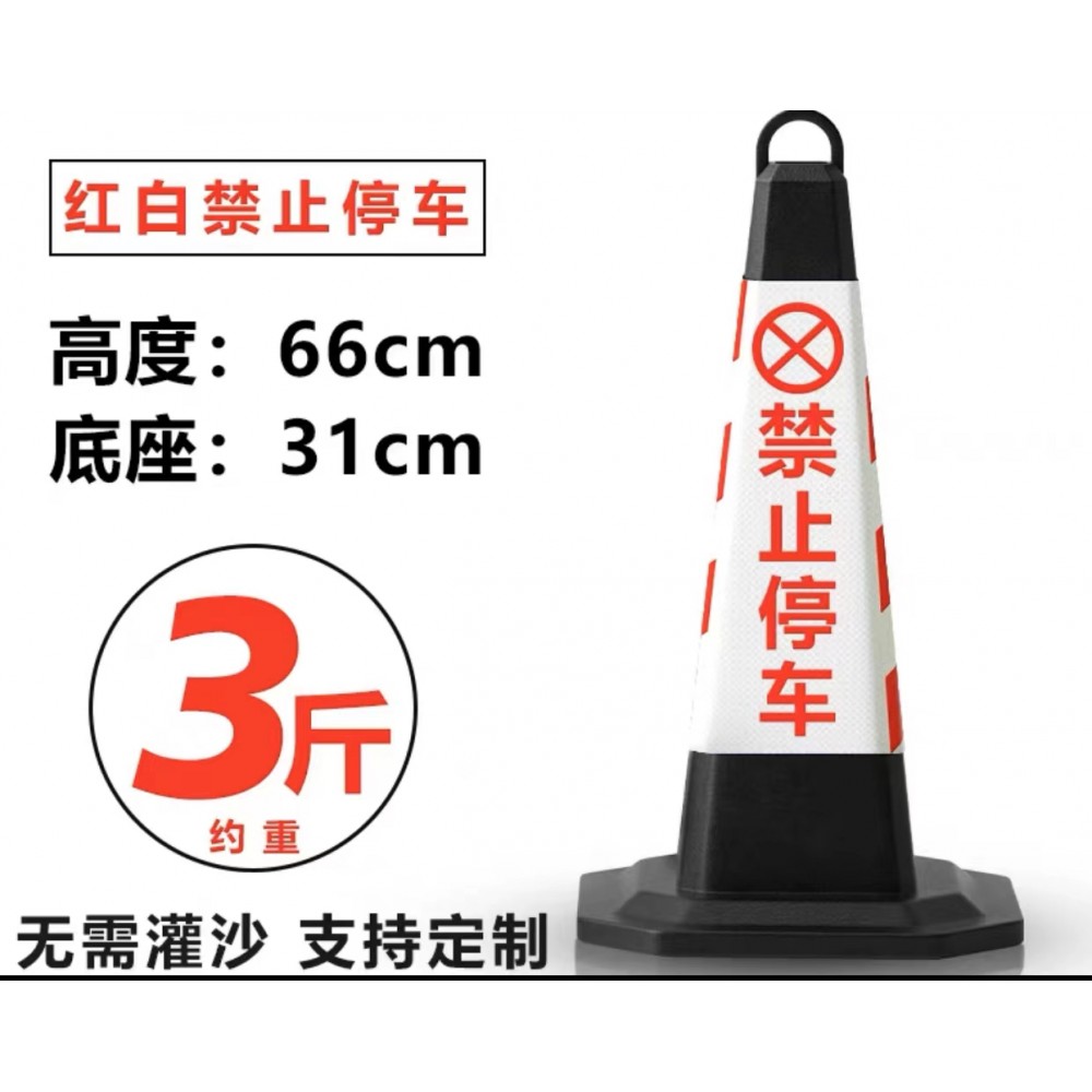 Traffic Cone 雪糕筒 66cm Height 