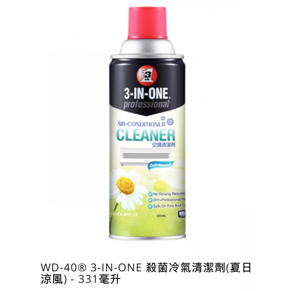 WD-40® 3-IN-ONE 殺菌冷氣清潔劑(夏日涼風) - 331毫升