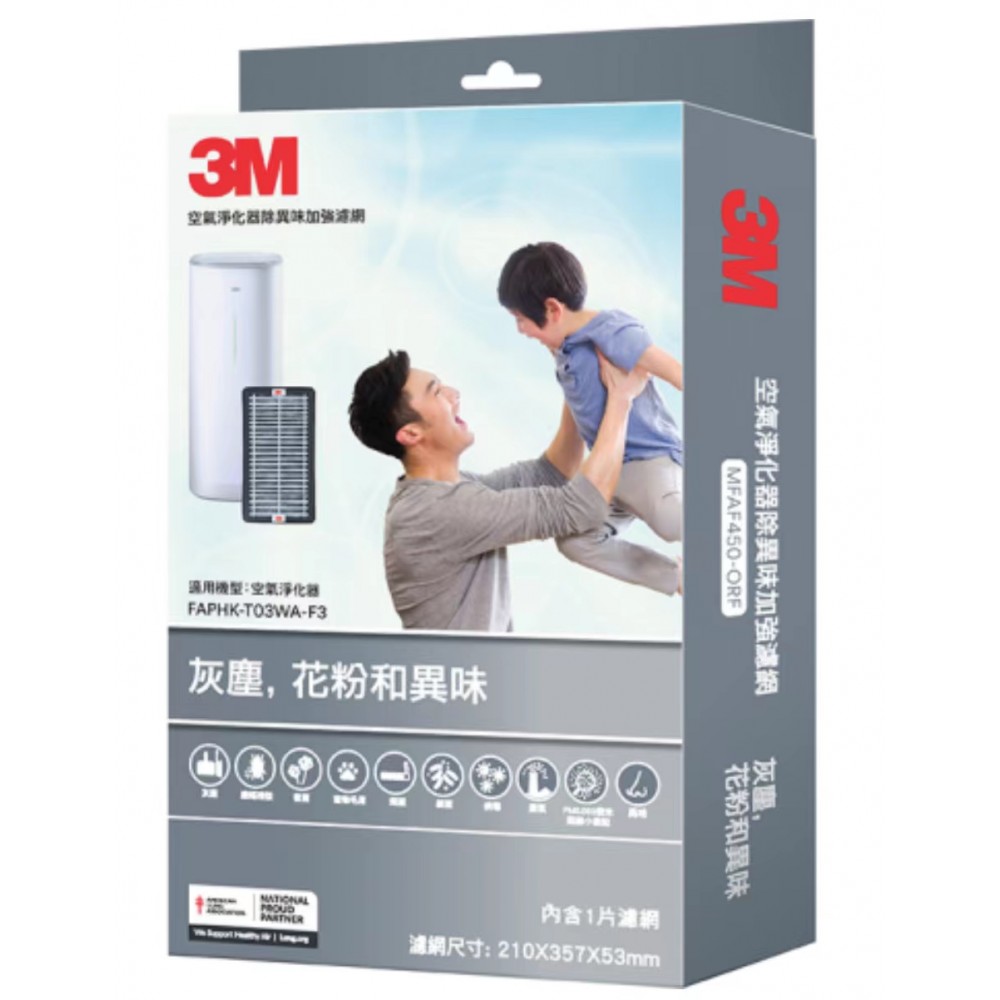 3M™ 空氣淨化器專用濾網 MFAF-450-ORF (適用於3M™ 空氣淨化器FAPHK-T03WA-F3)