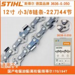 Stihl Chain 電鋸鋸鏈