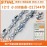 Stihl Chain 電鋸鋸鏈