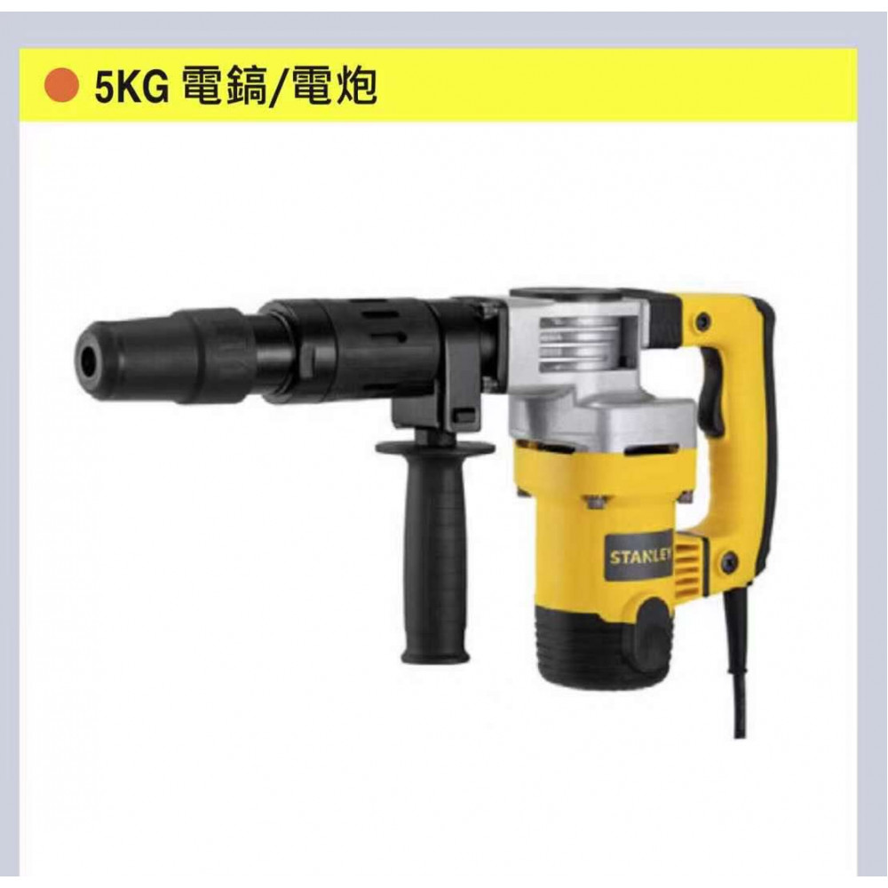 STANLEY 5kg 電鎬/電炮 STHM5KH