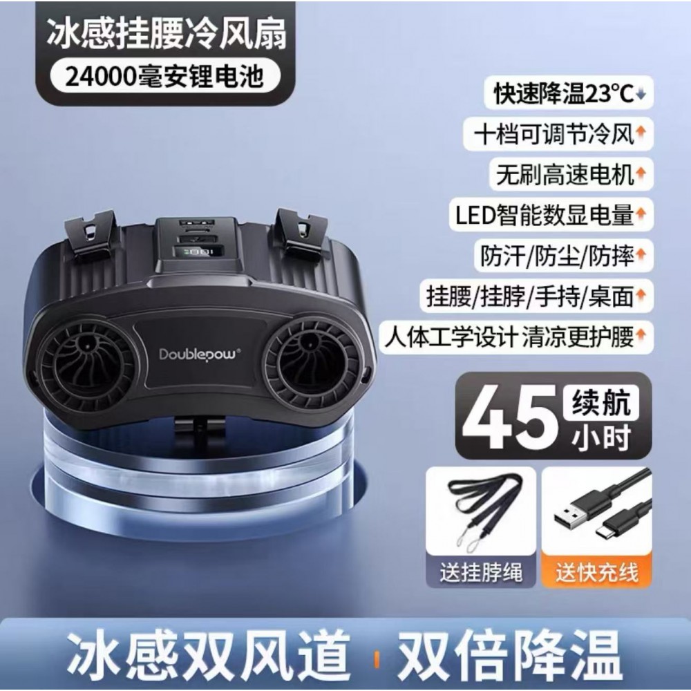 Portable Waist Fan 冰感掛腰冷風扇