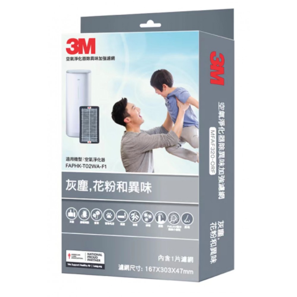 3M™ 空氣淨化器專用濾網 MFAF-320-ORF (適用於3M™ 空氣淨化器FAPHK-T02WA-F1)